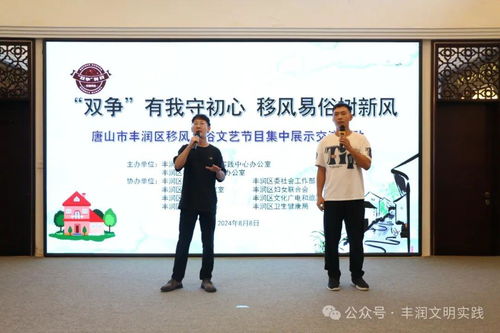 移風易俗看基層丨豐潤區以文藝為媒，涵養文明鄉風