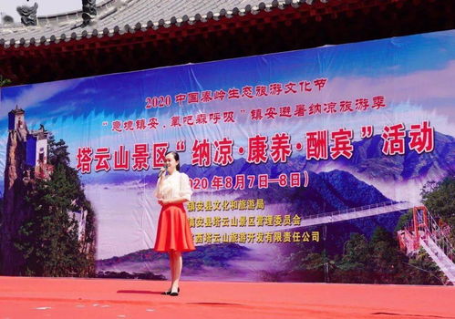 暢游秦嶺秘境，醉享鎮安清涼——2020中國秦嶺生態文化旅游節之“意境鎮安·氧吧森呼吸”避暑納涼旅游活動在塔云山圓滿舉辦