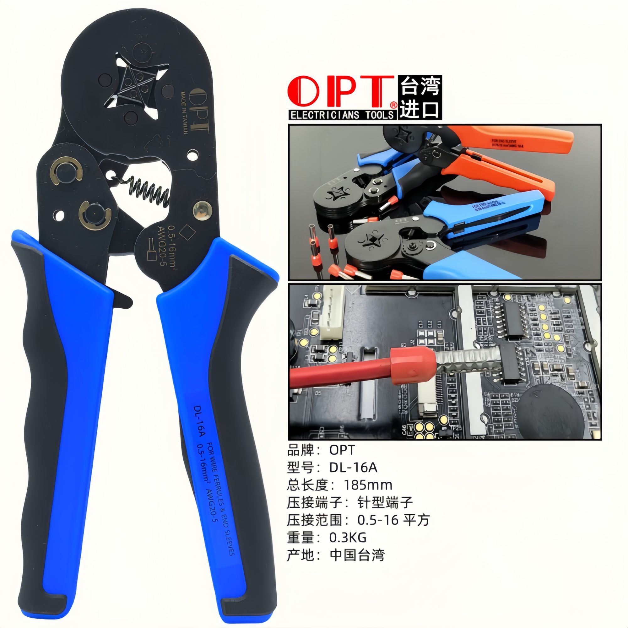 臺(tái)灣OPT DL-6壓線鉗 精密壓接的多面手，從10A到16A的全能之選